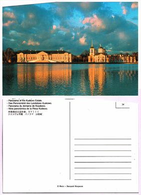 Russia, Moscovo, Panorama of the Kuskovo Estate 34