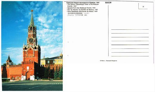 Russia, Moscovo, The Savior (Spasskaya) Tower of de Moscow Kremlin 1941 38
