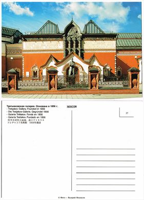 Russia, Moscovo, Tretyakov Gallery 37