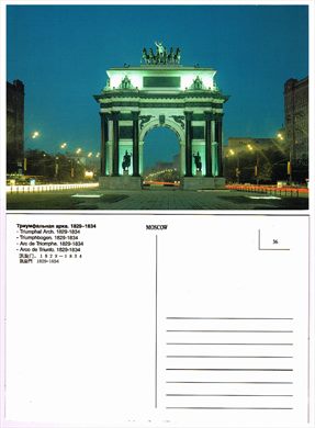Russia, Moscovo, Triumphal Arch 36