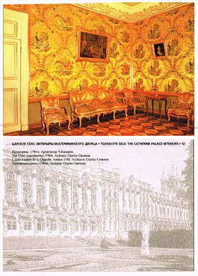 Russia, The Catherine Palace Interiors 12
