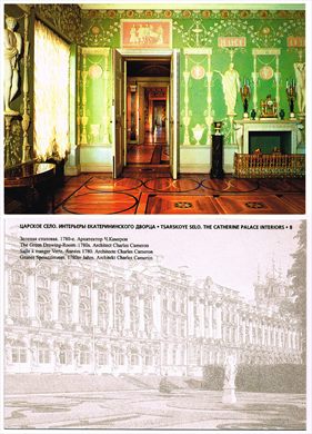 Russia, The Catherine Palace Interiors 8