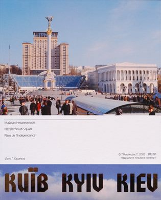 Ucrania Kiev 02