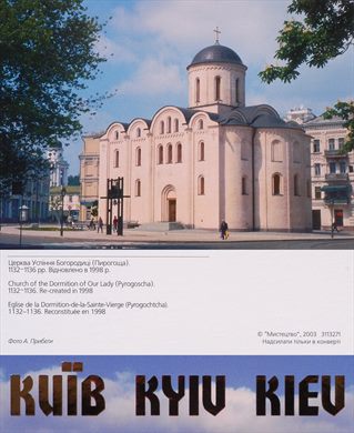 Ucrania Kiev 16